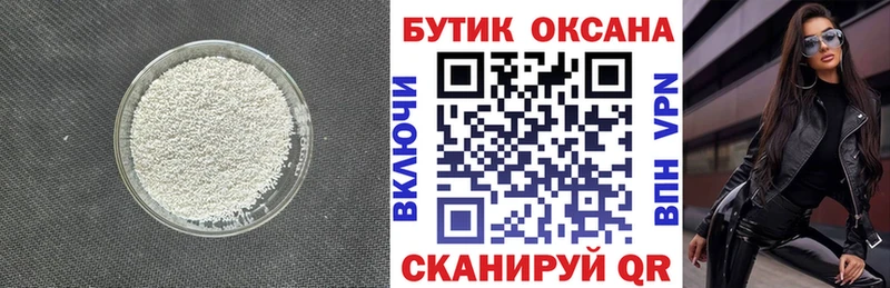 БУТИРАТ оксибутират  закладки  Первомайск 